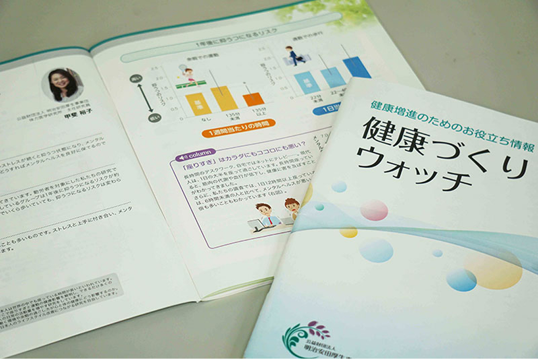 健康づくりウォッチ