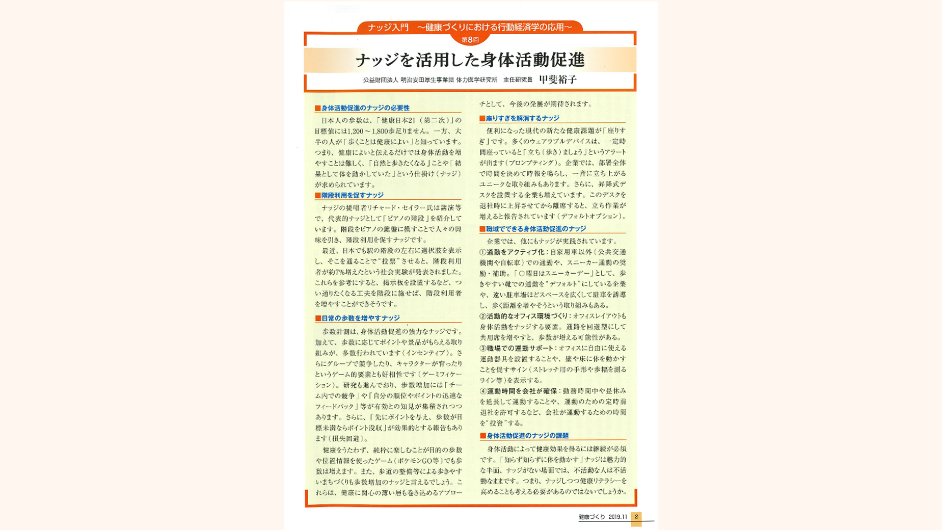 月刊「健康づくり」令和元年11月号に掲載