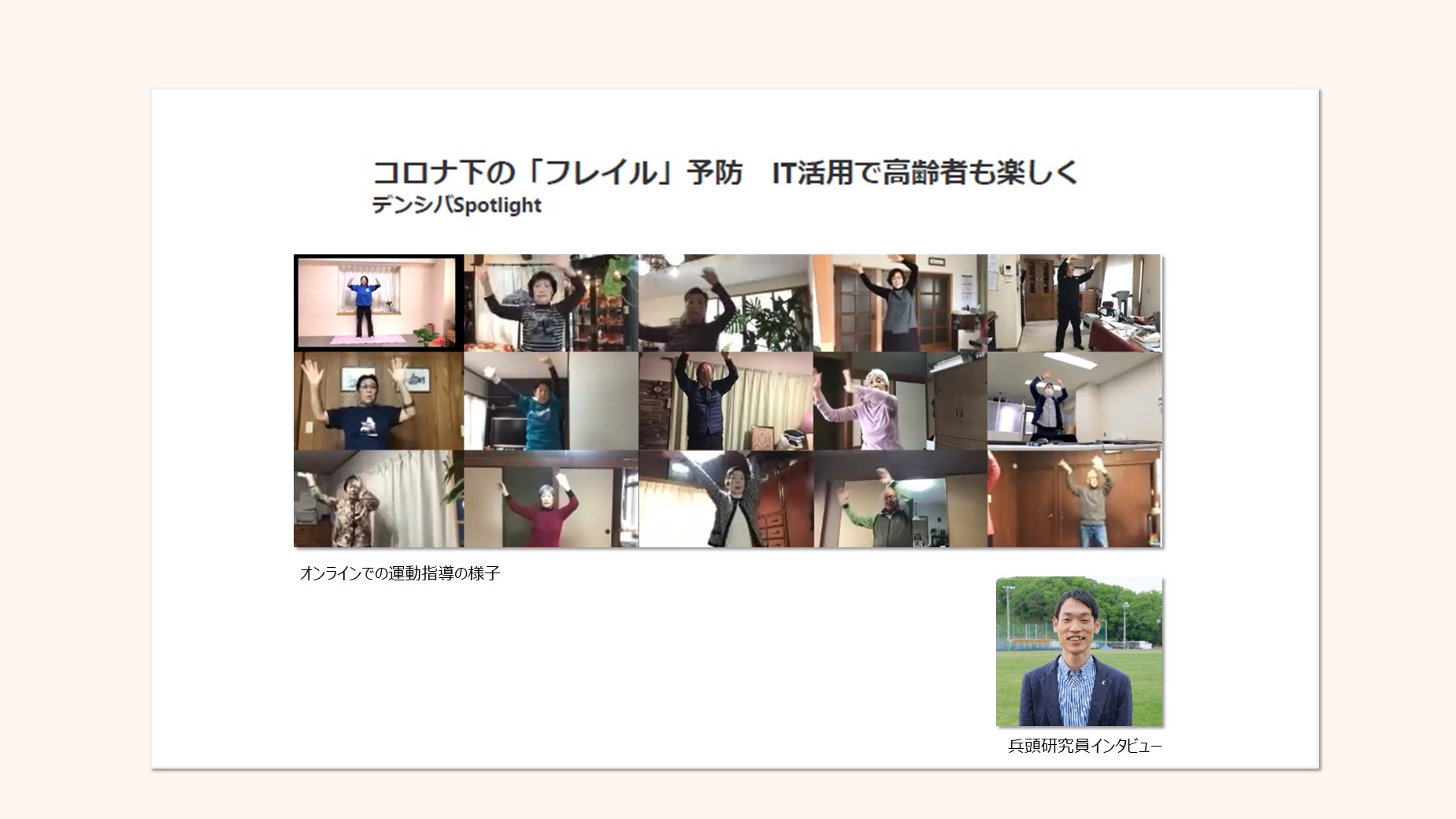日本経済新聞で明治安田厚生事業団の取り組みが紹介されました