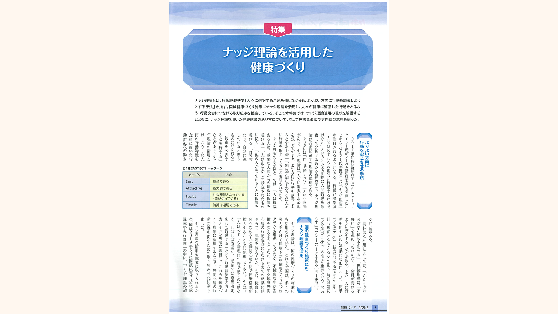 月刊「健康づくり」令和2年6月号に掲載